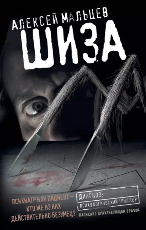 Шиза Шиза