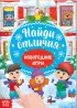 Комплект: «Новогодние игры», 6 шт.