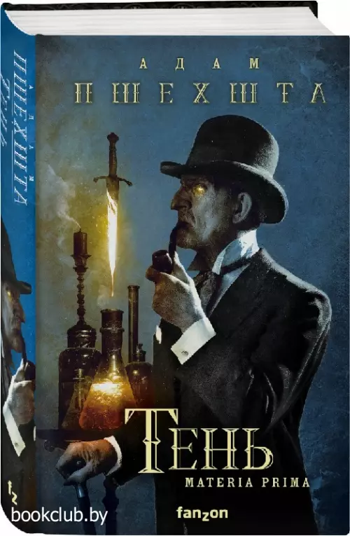 Тень (Materia Prima 3)