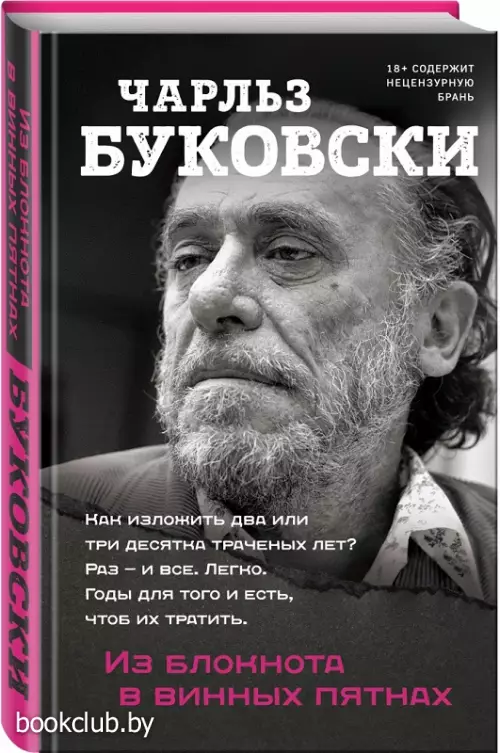  Из блокнота в винных пятнах