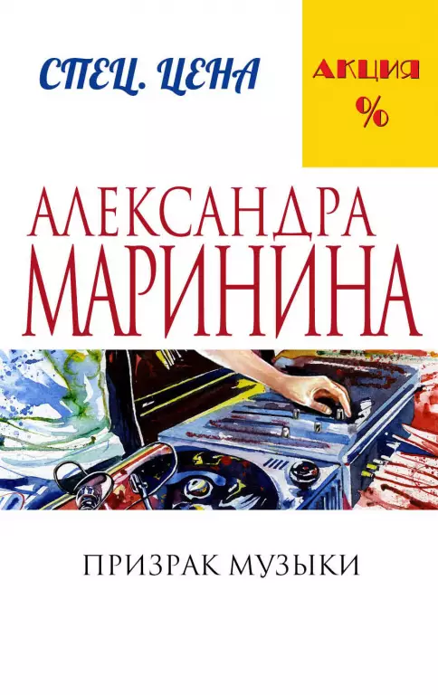 Призрак музыки Призрак музыки
