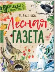 Лесная газета (80с.)