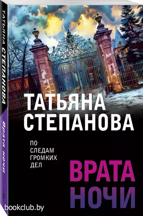 Врата ночи (Новое оформление)