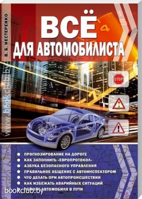 Все для автомобилиста