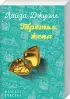 Истории о том, как одно событие может перевернуть всю жизнь (комплект из 4 книг)