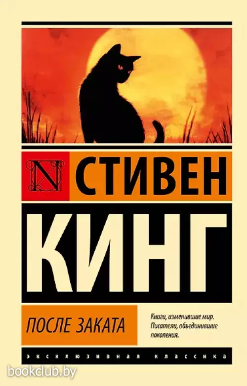 После заката