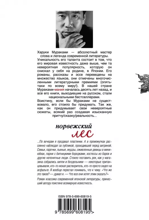 Норвежский лес (2014) Норвежский лес (2014)