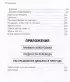 Учебник порядочной рыбы. Как взрослой девочке любить, дружить и получать удовольствие от жизни