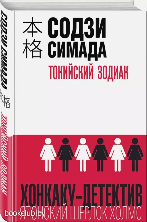 Токийский Зодиак (2021)