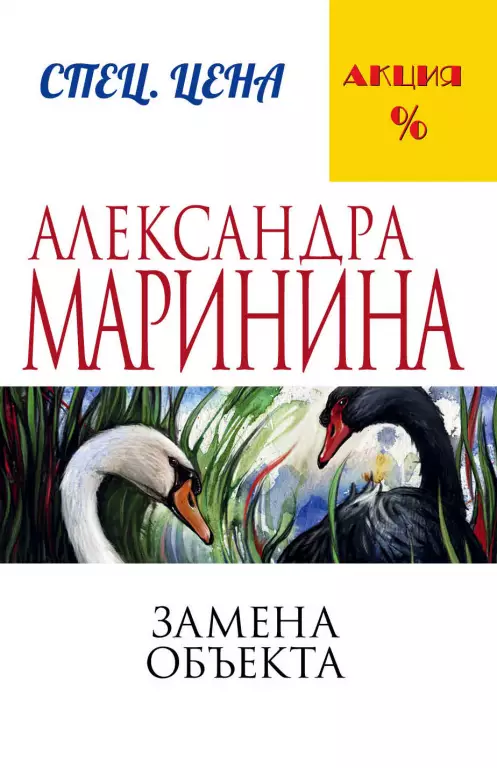 Замена объекта Замена объекта