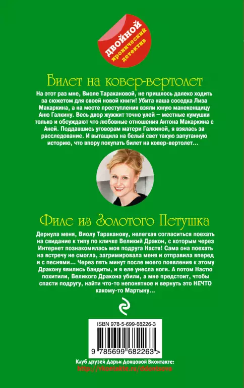 Билет на ковер-вертолет. Филе из Золотого Петушка Билет на ковер-вертолет. Филе из Золотого Петушка