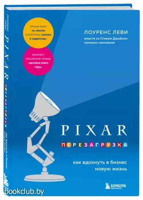 PIXAR. Перезагрузка. Как вдохнуть в бизнес новую жизнь (2023)