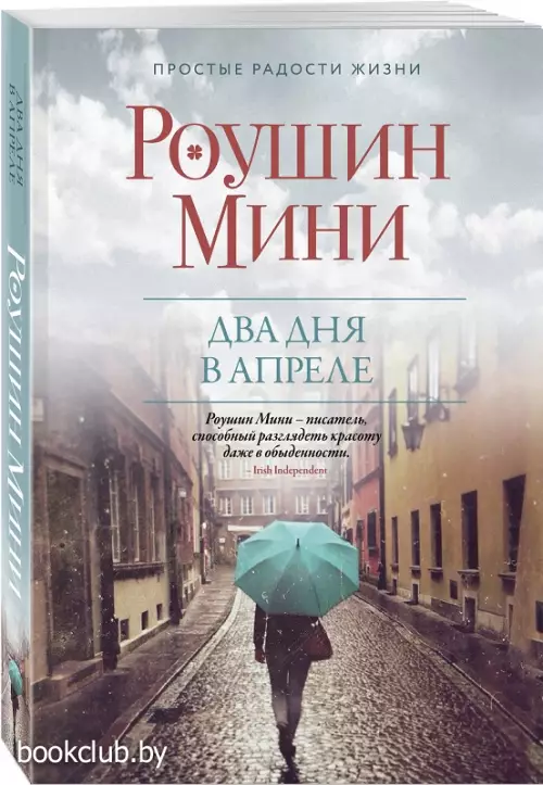  Два дня в апреле (обложка, 512с.)