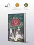 Открыть 31 декабря. Новогодние рассказы о чуде