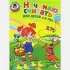 Начинаю считать: для детей 4-5 лет. Ч. 1, 2-е изд., испр. и перераб.