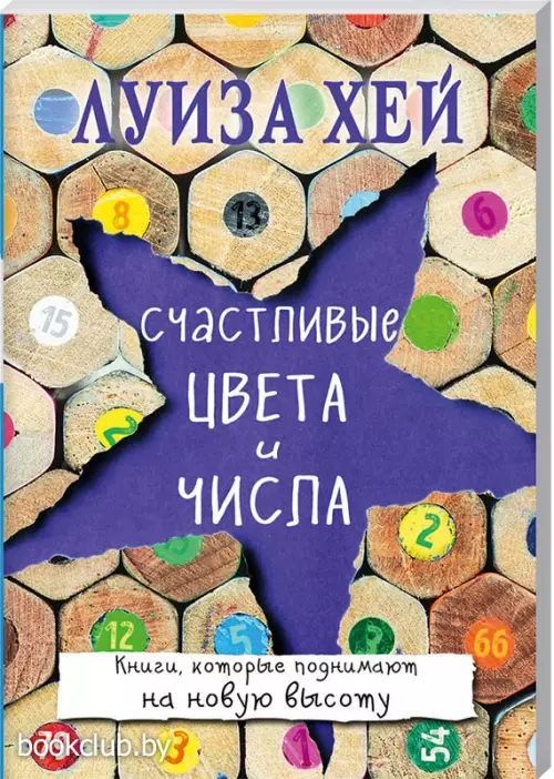 Счастливые цвета и числа