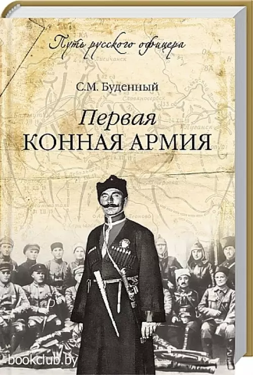 Первая конная армия