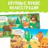 Картонная книга «Животные со всего света», 10 стр.