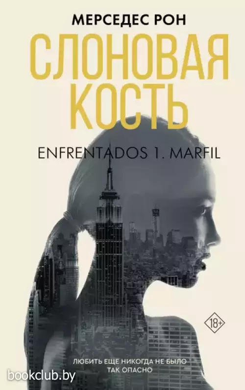 Слоновая кость (2024)