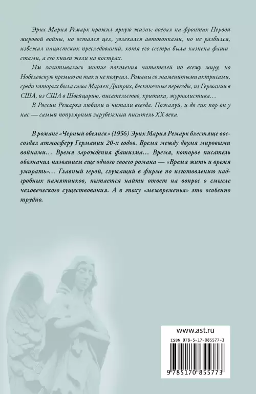 Черный обелиск (416с) Черный обелиск (416с)
