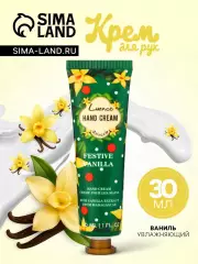 Новогодний увлажняющий крем для рук «Ваниль», 30 мл