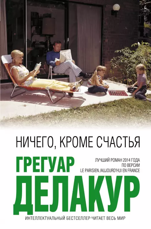 Ничего, кроме счастья Ничего, кроме счастья
