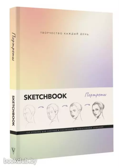 Скетчбук. Портреты