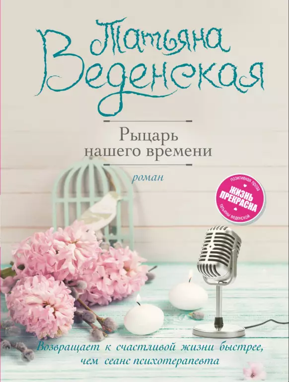 Рыцарь нашего времени Рыцарь нашего времени