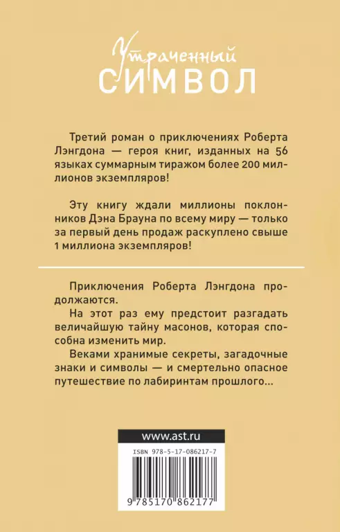 Утраченный символ (м) Утраченный символ (м)