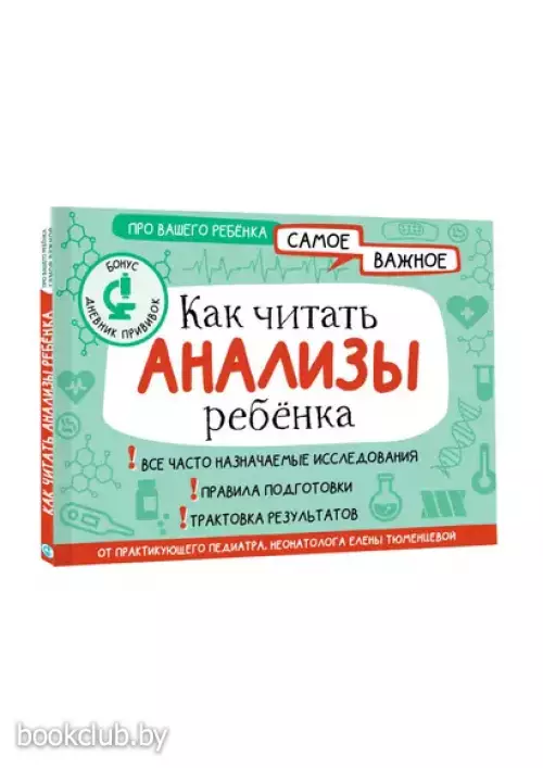 Как читать анализы ребенка