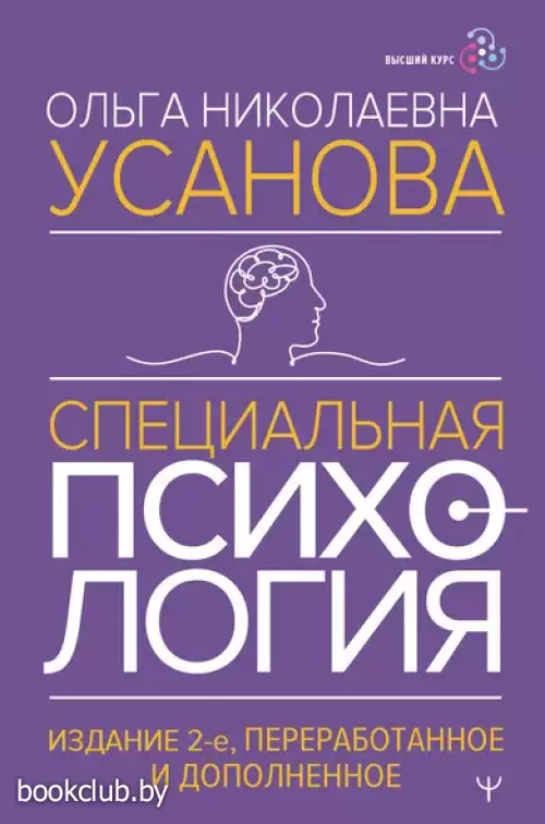 Специальная психология