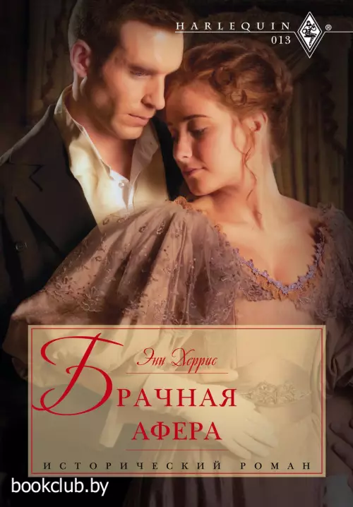 Брачная афера