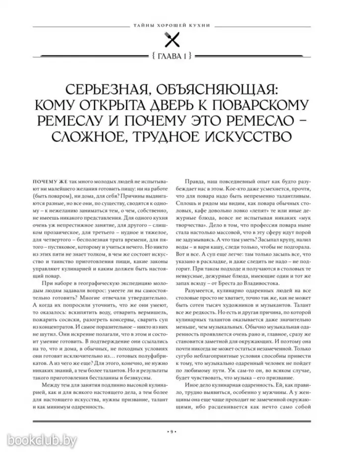Большая кулинарная книга Большая кулинарная книга
