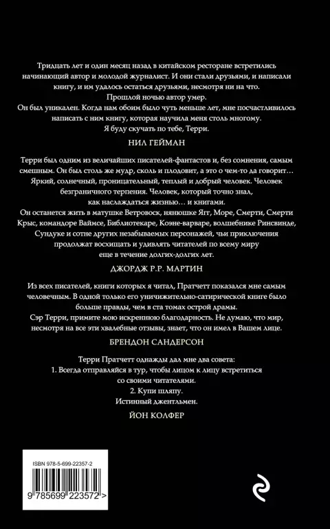 Мор, ученик Смерти (2017) Мор, ученик Смерти (2017)