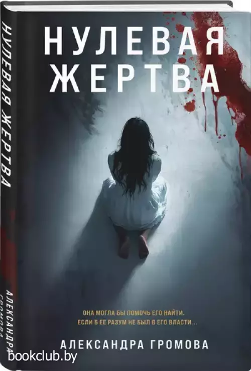 Нулевая жертва