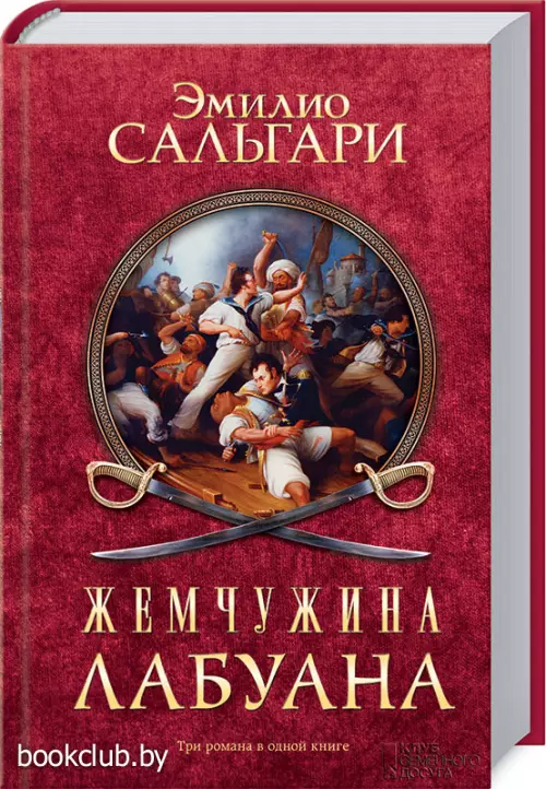 Жемчужина Лабуана