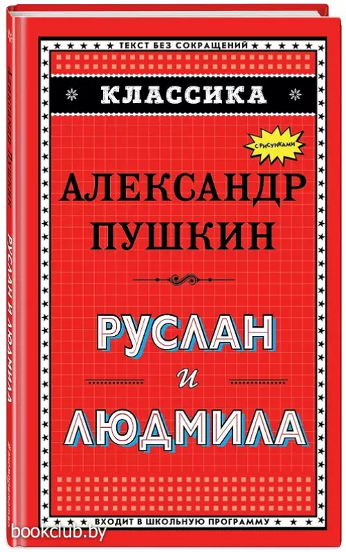 Руслан и Людмила (2018) Руслан и Людмила (2018)