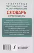 Популярный португальско-русский русско-португальский словарь с произношением