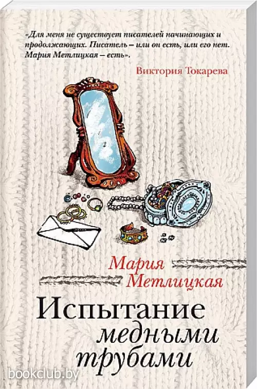 Испытание медными трубами (м)