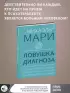 Ловушка диагноза. О психотерапевтах, которые изобретают все больше болезней и все меньше помогают людям