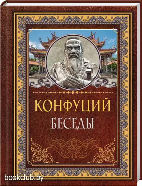 Беседы (192с.)