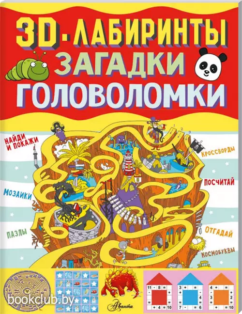 3D-лабиринты + загадки и головоломки