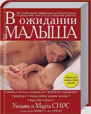 В ожидании малыша