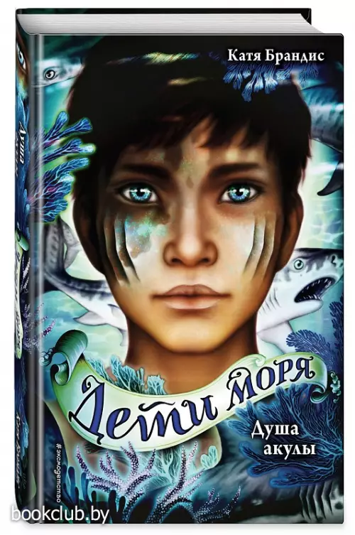 Душа акулы (#1)