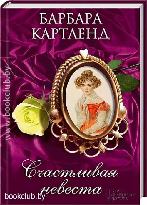 Счастливая невеста Счастливая невеста