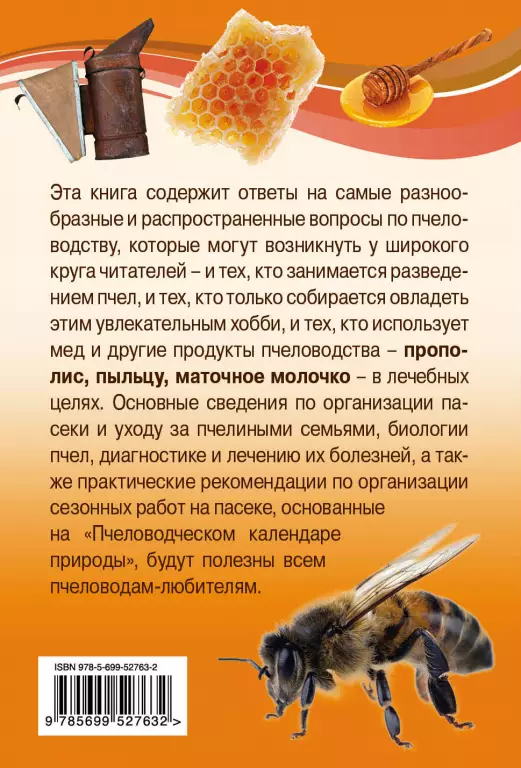 750 ответов на самые важные вопросы по пчеловодству 750 ответов на самые важные вопросы по пчеловодству