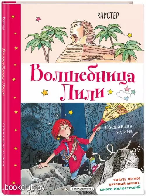 Сбежавшая мумия (выпуск 6)