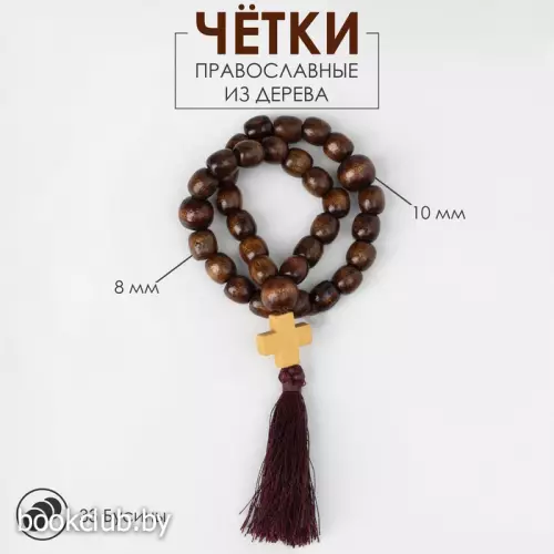 Четки деревянные «Православные» с крестиком, кисть, 33 бусины, цвет коричневый