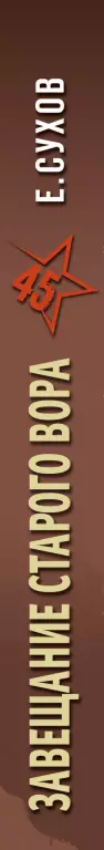 Завещание старого вора (2020) Завещание старого вора (2020)
