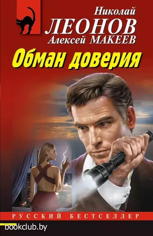  Обман доверия